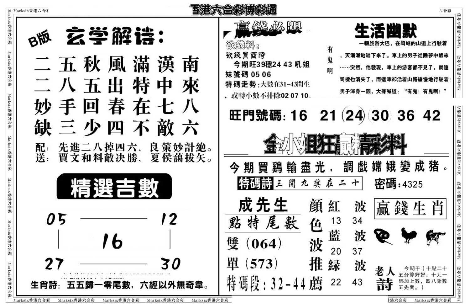 白小姐博彩绝密B(新图)-113