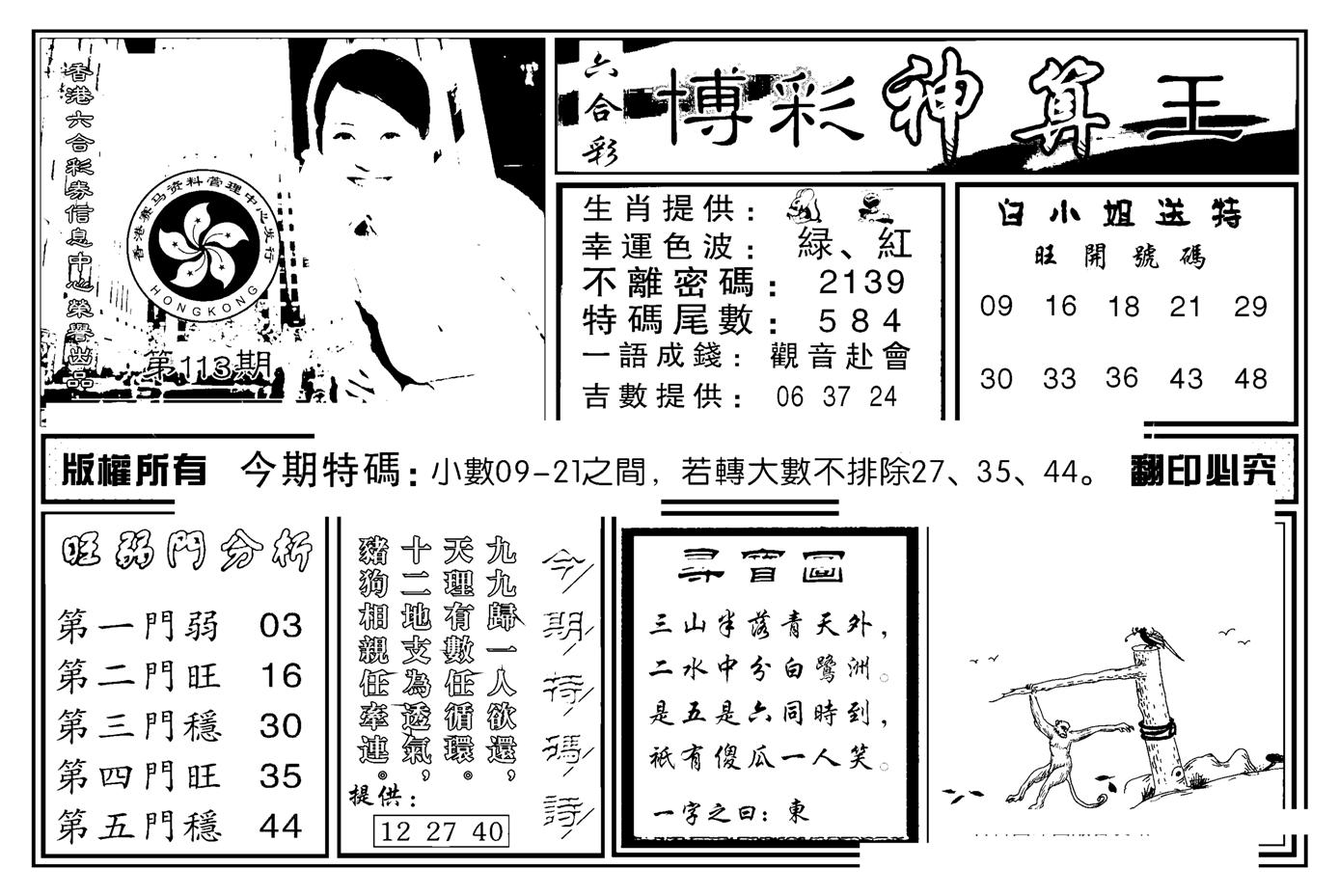 白小姐千算通(新图)-113