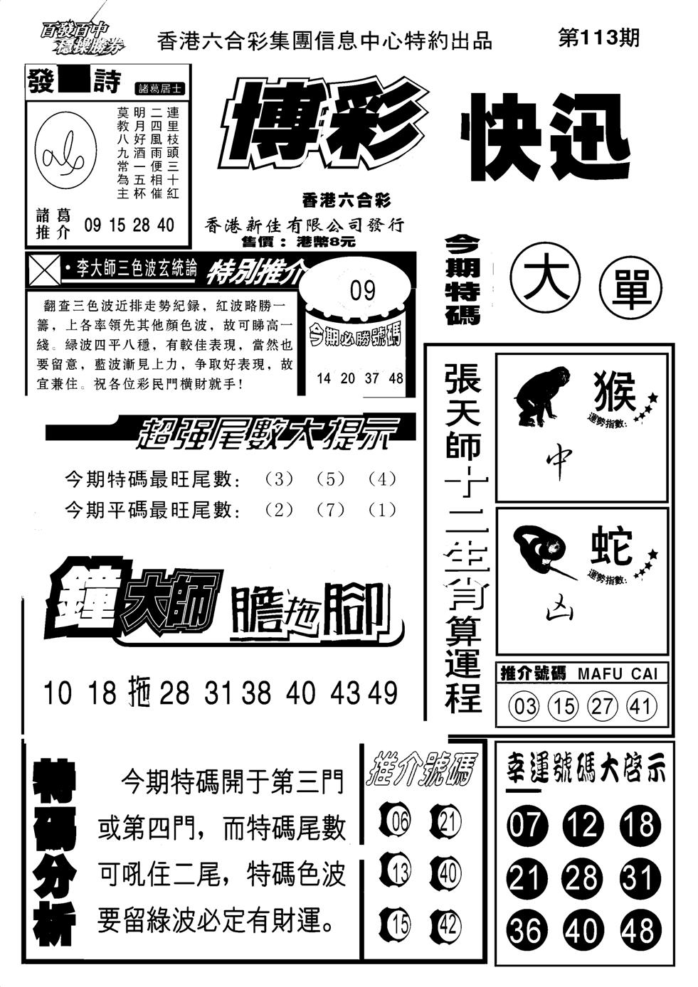 博彩快报(新图)-113