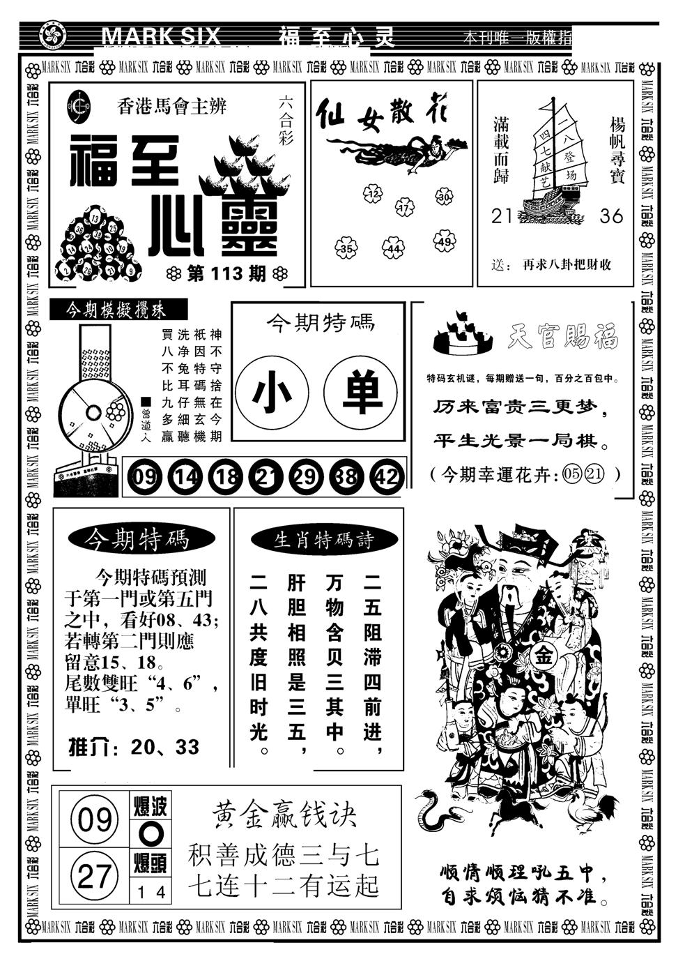 天津报(新图)-113