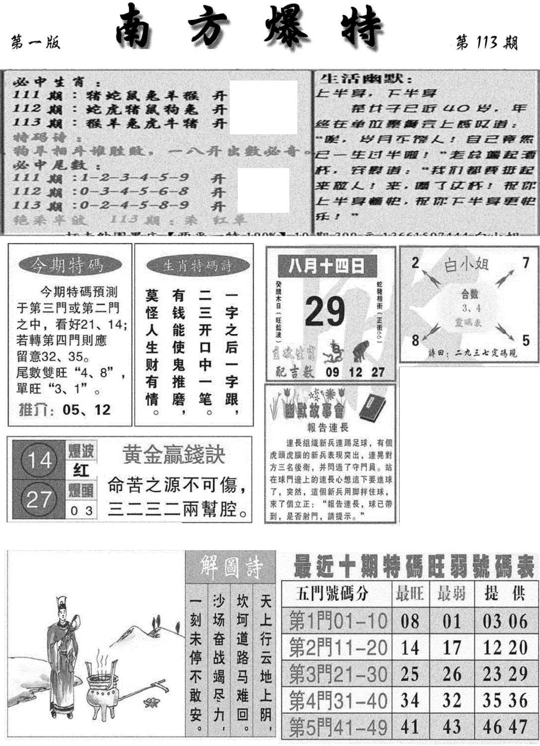 南方爆特A(新图)-113