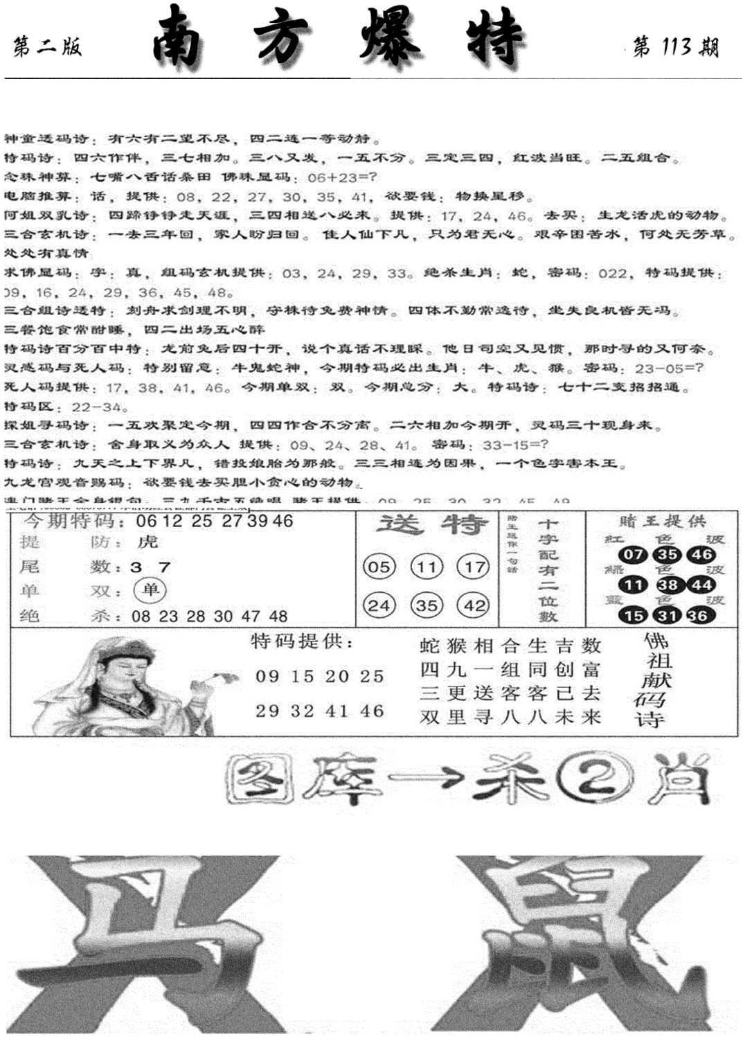 南方爆特B(新图)-113