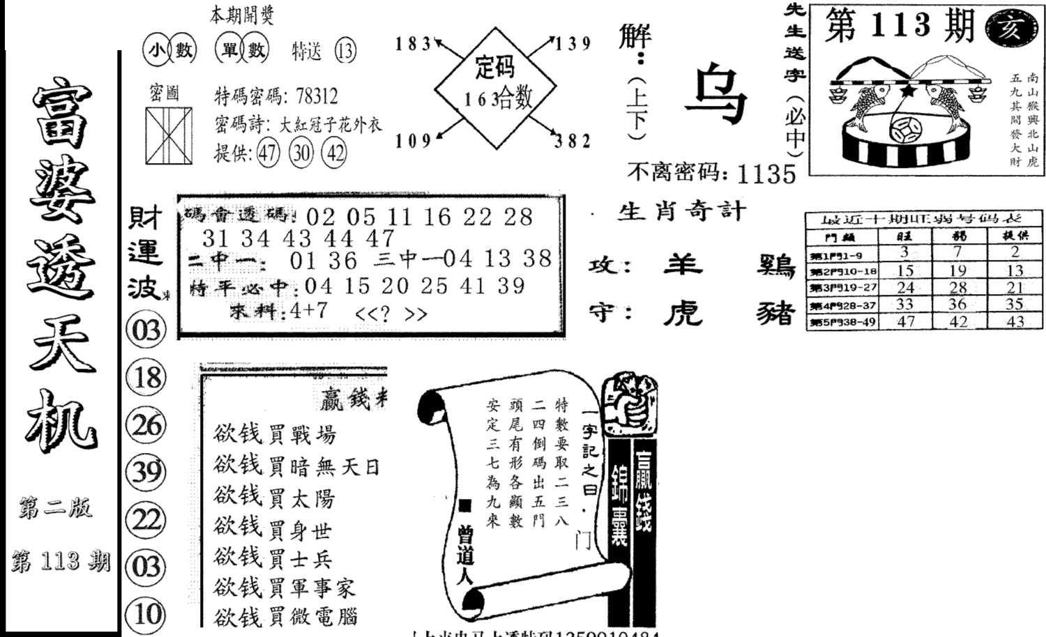 富婆透天机B(新图)-113