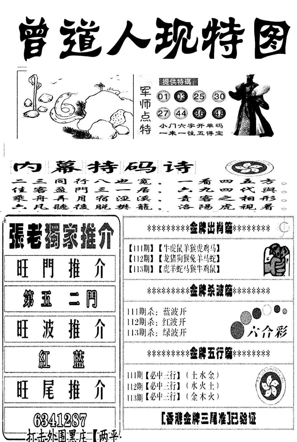 曾道人现特图(新图)-113