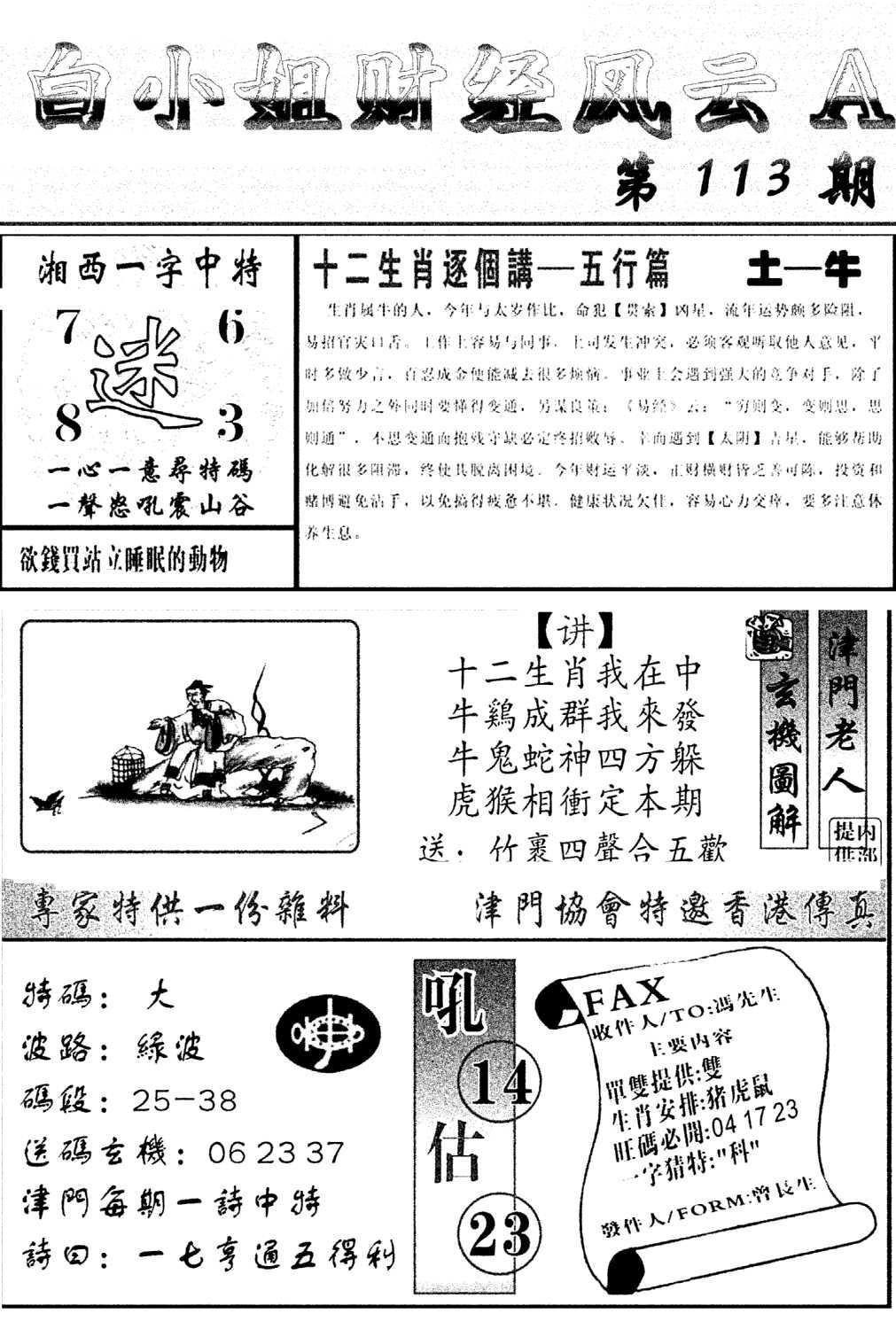 白小姐财经风云A(新图)-113