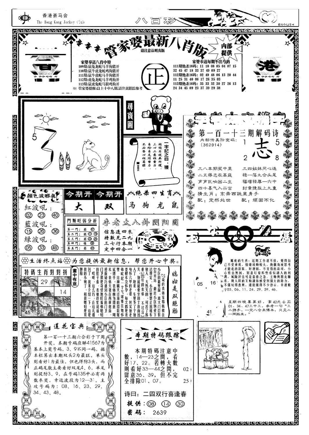 管家婆八肖版(新)-113