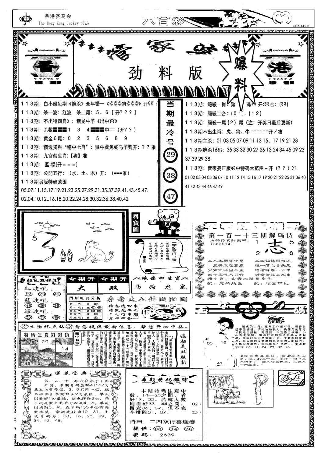 管家婆劲料版(新)-113