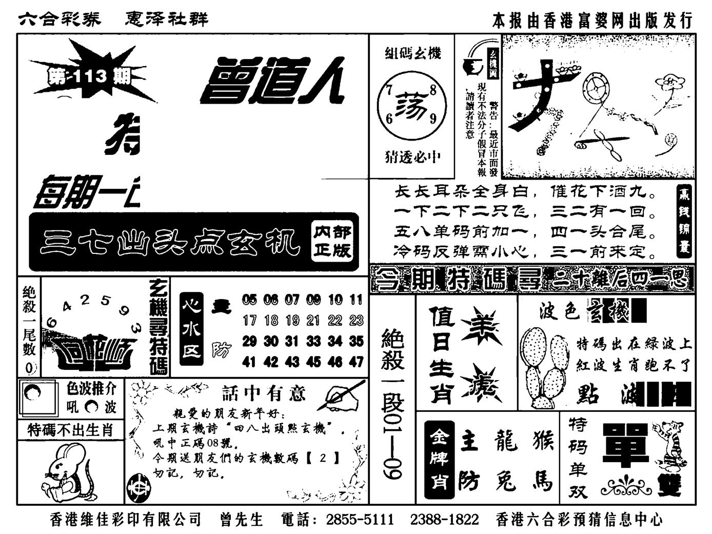 曾道人特码金手指(新料)-113