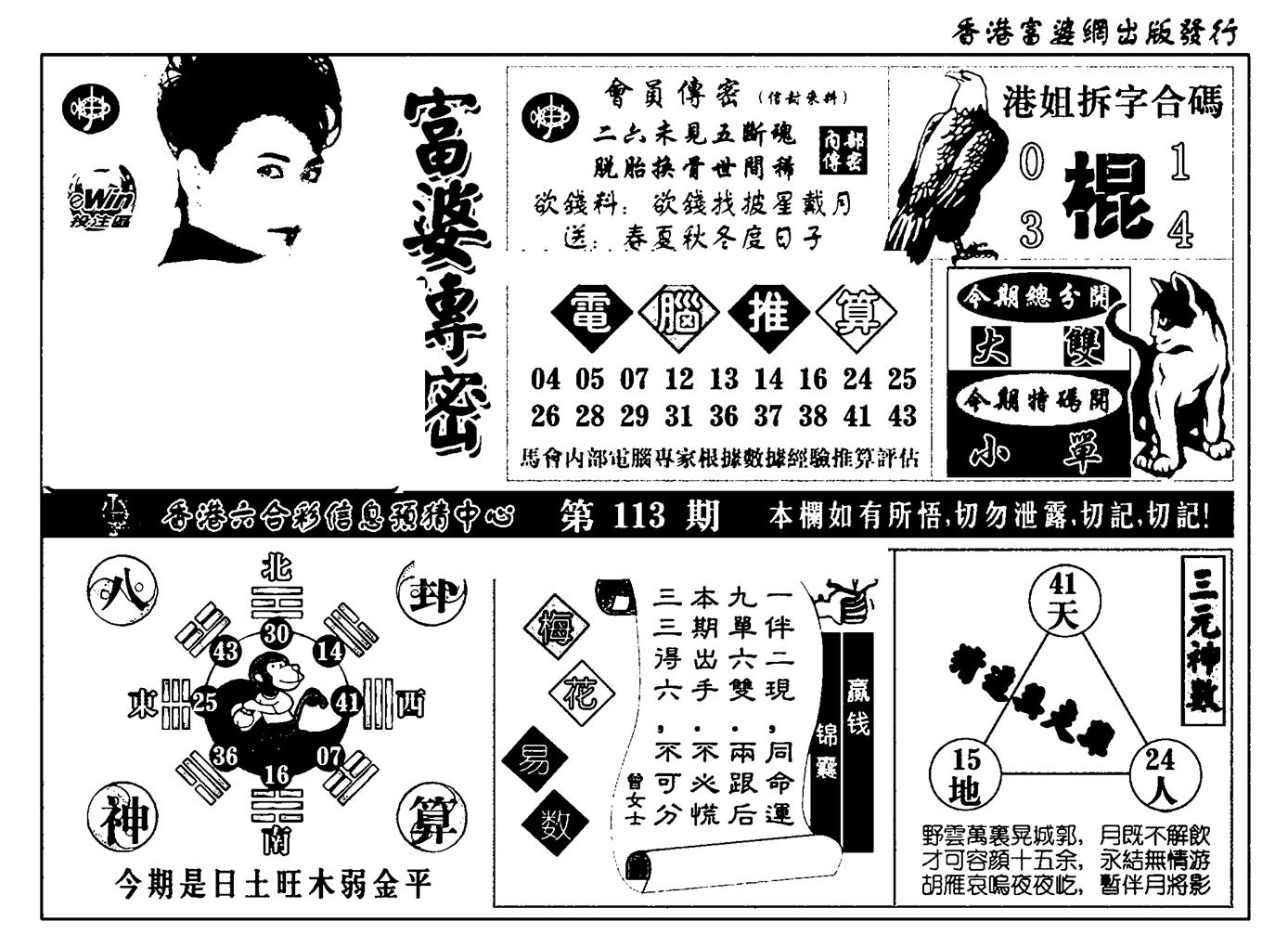 富婆传密(新料)-113