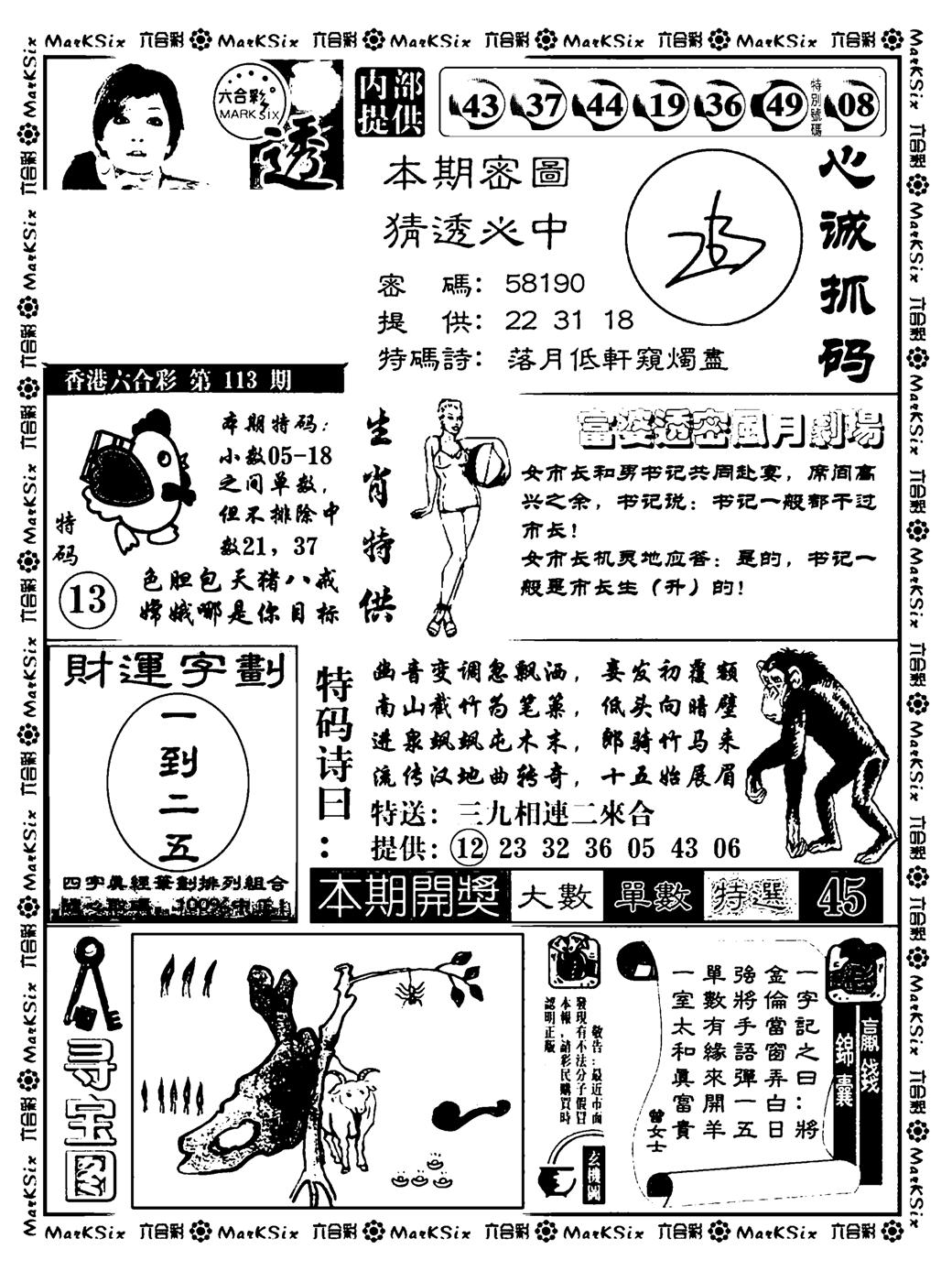 富婆透密数(新料)-113