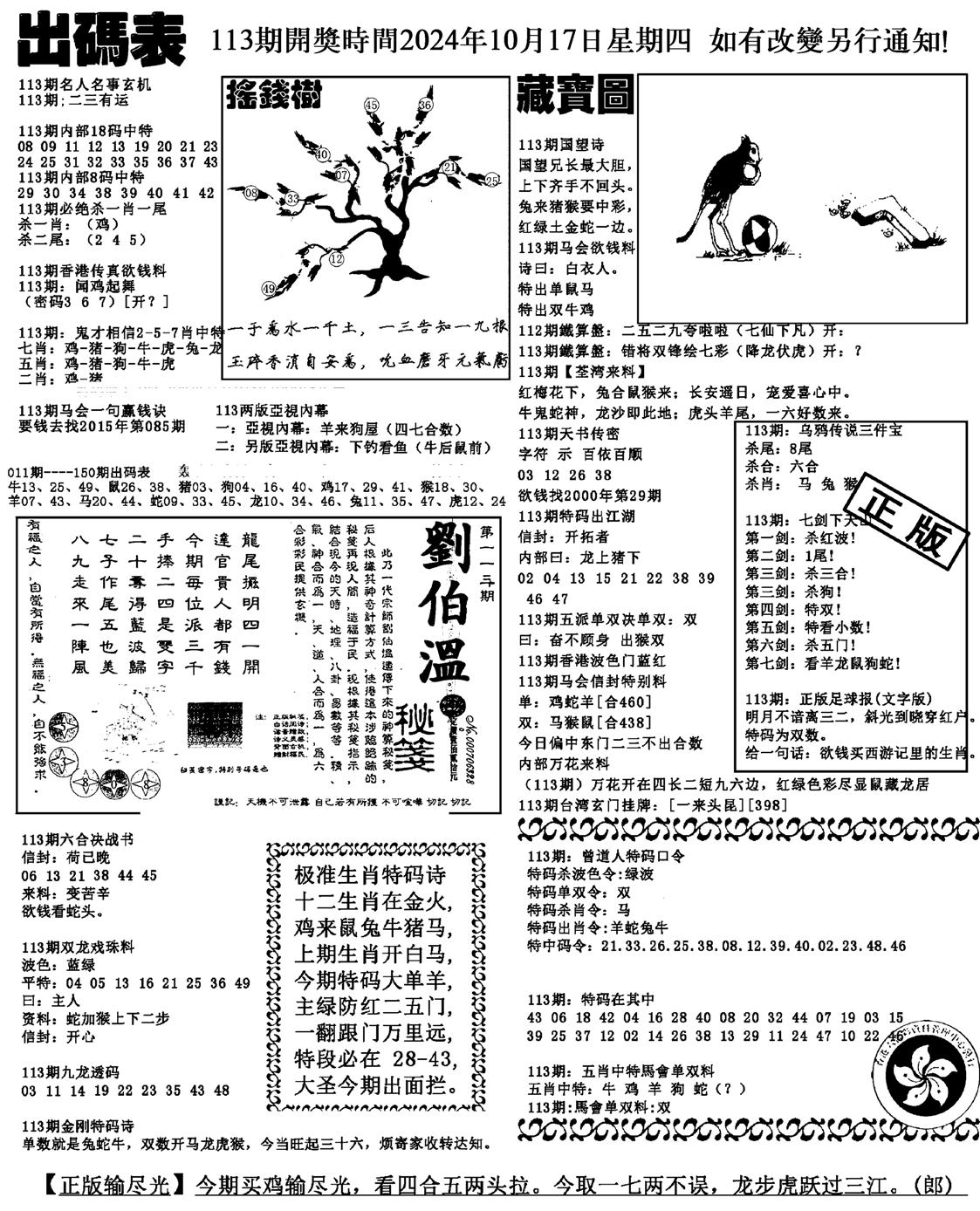 出码表(新料)-113