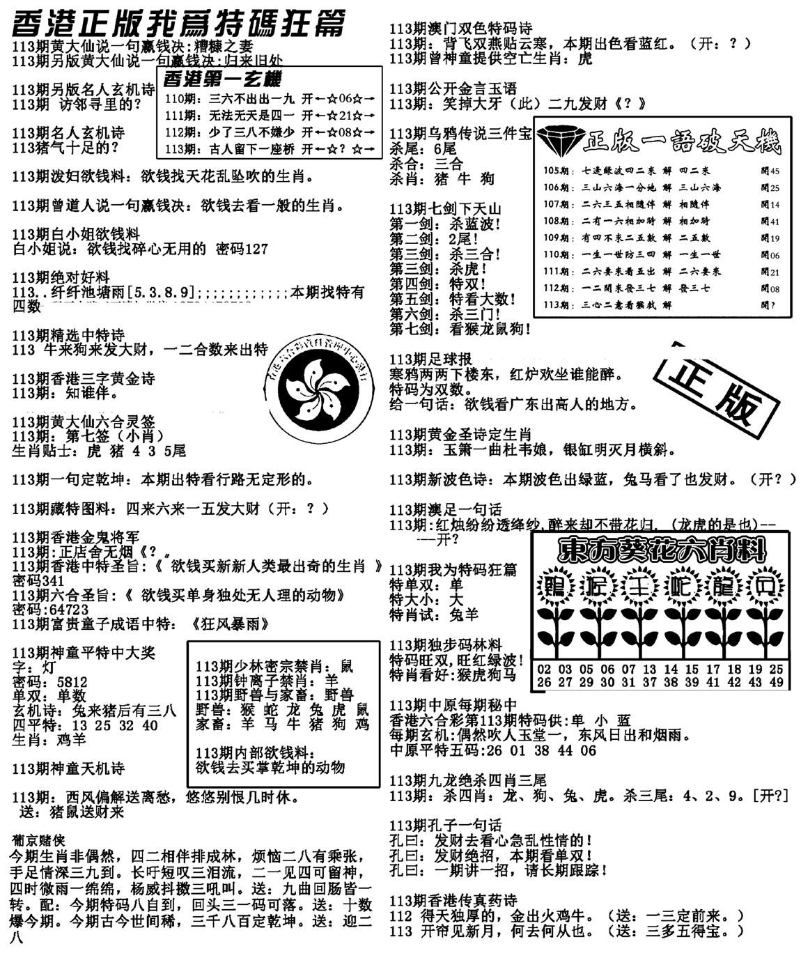 特码狂篇(新料)-113