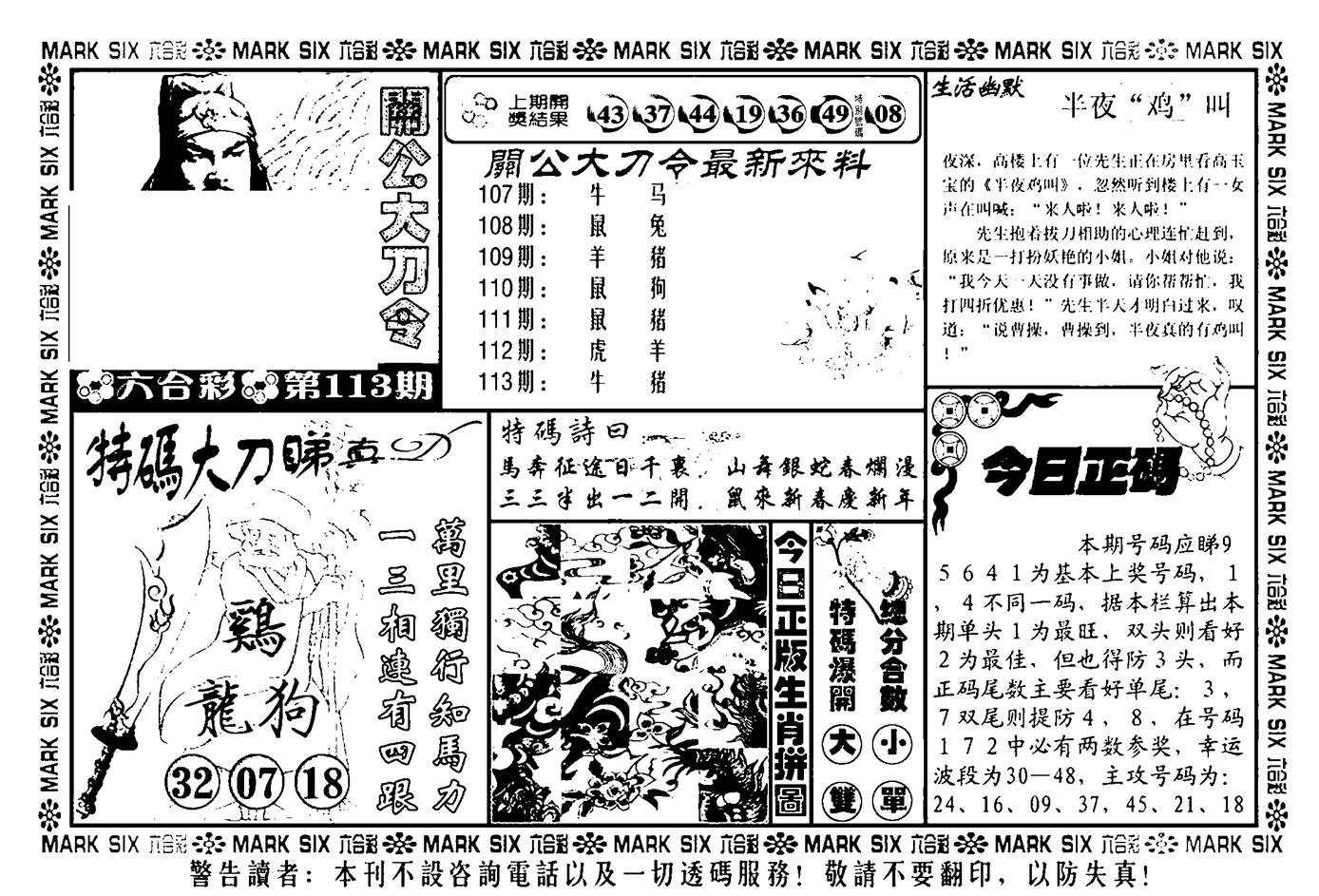 关公大刀令(新料)-113