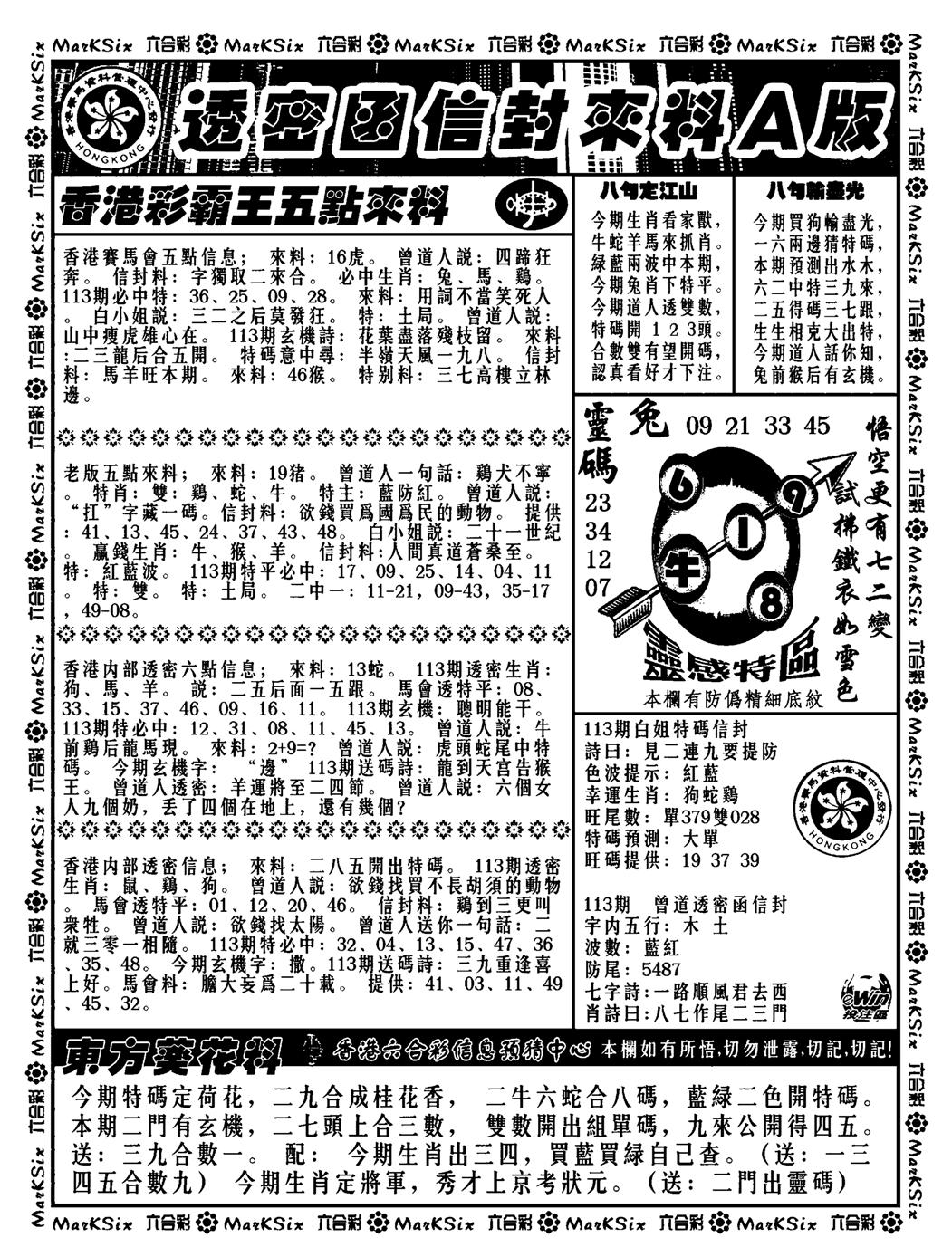 透密函信封来料a(新料)-113