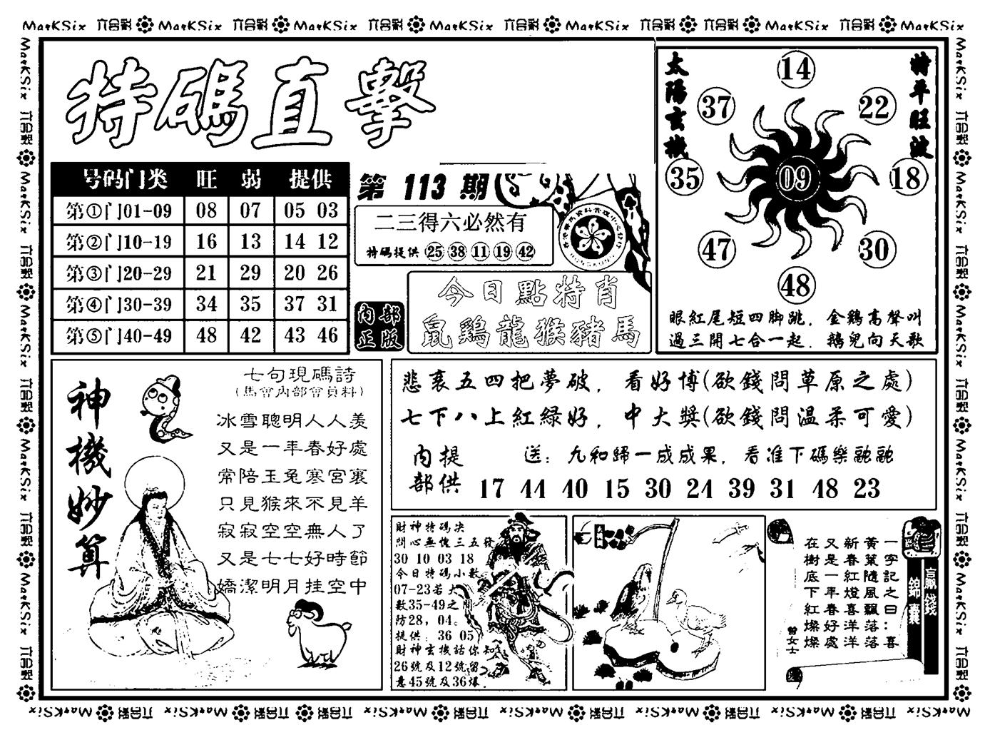 特码直击(新料)-113