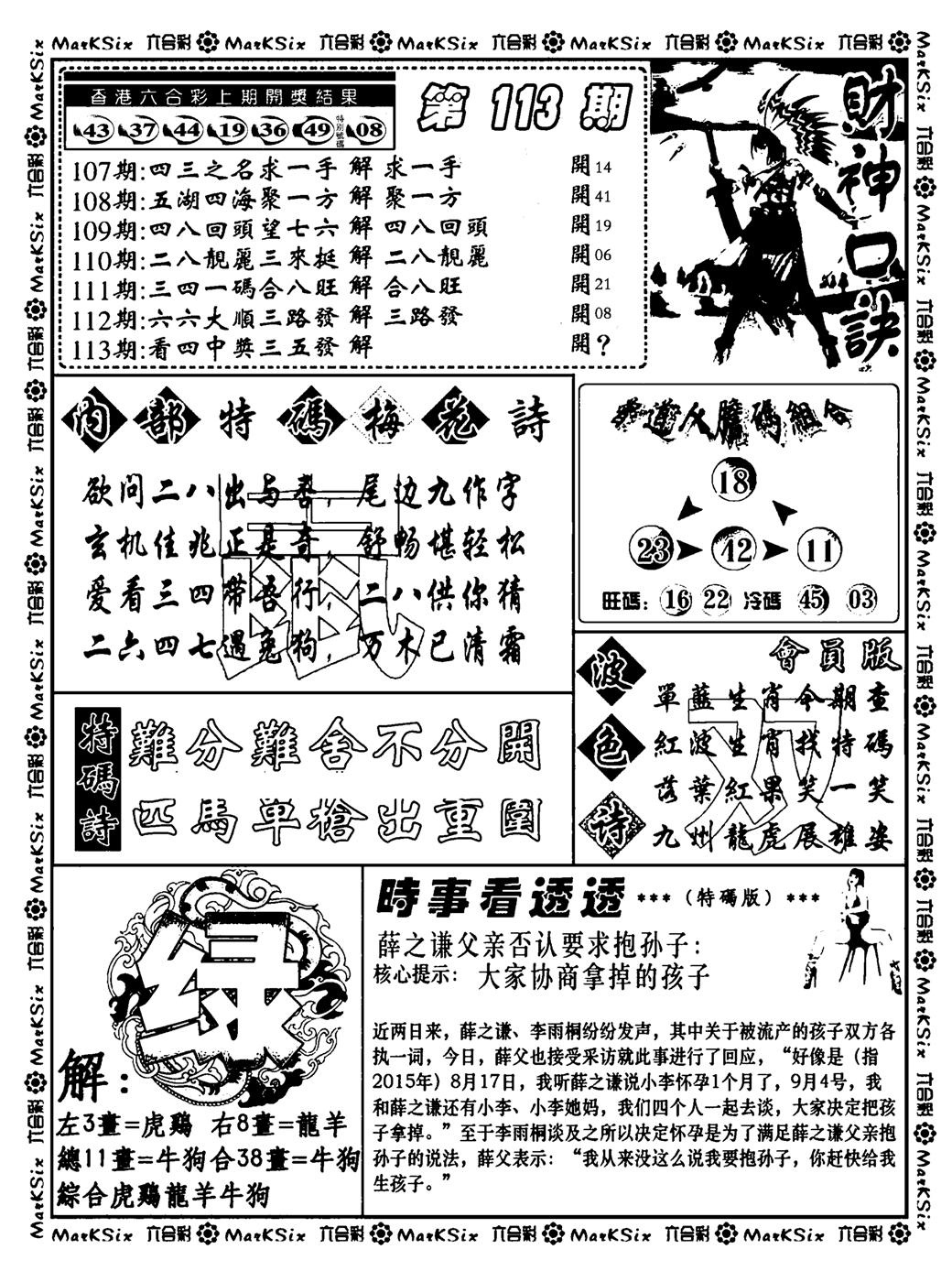 财神码报(新料)-113