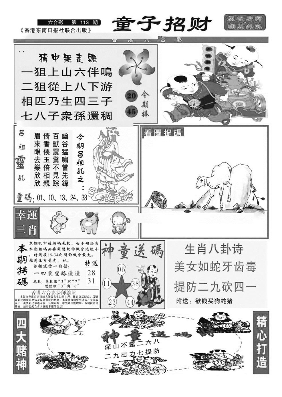 童子招财(特准)-113