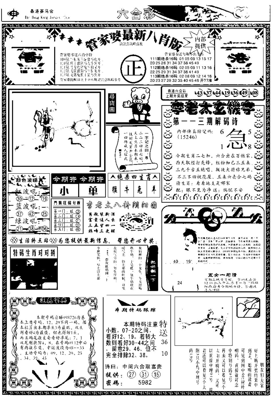 管家婆八肖版(另)-113