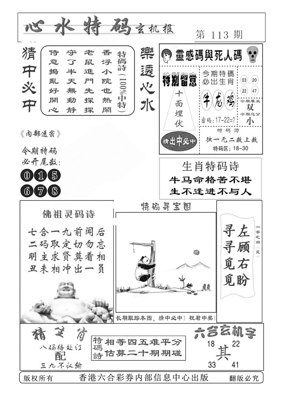 心水特码(特准)-113