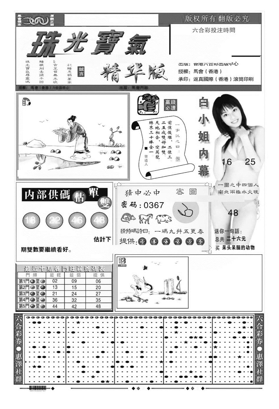 珠光宝气A（新图）-113