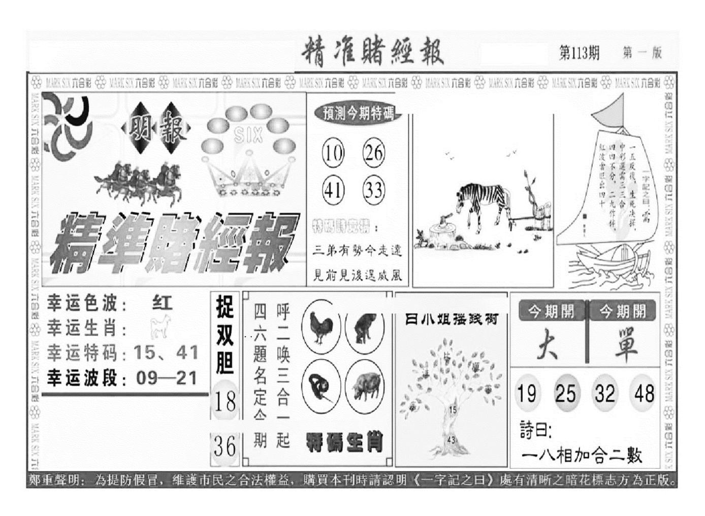 精准赌经报A（新图）-113