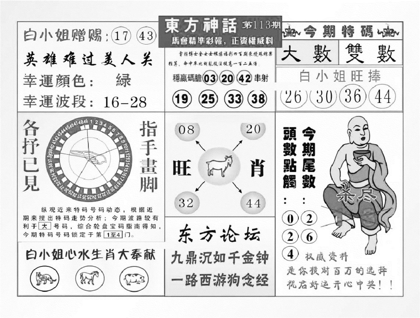 东方神话（新图）-113