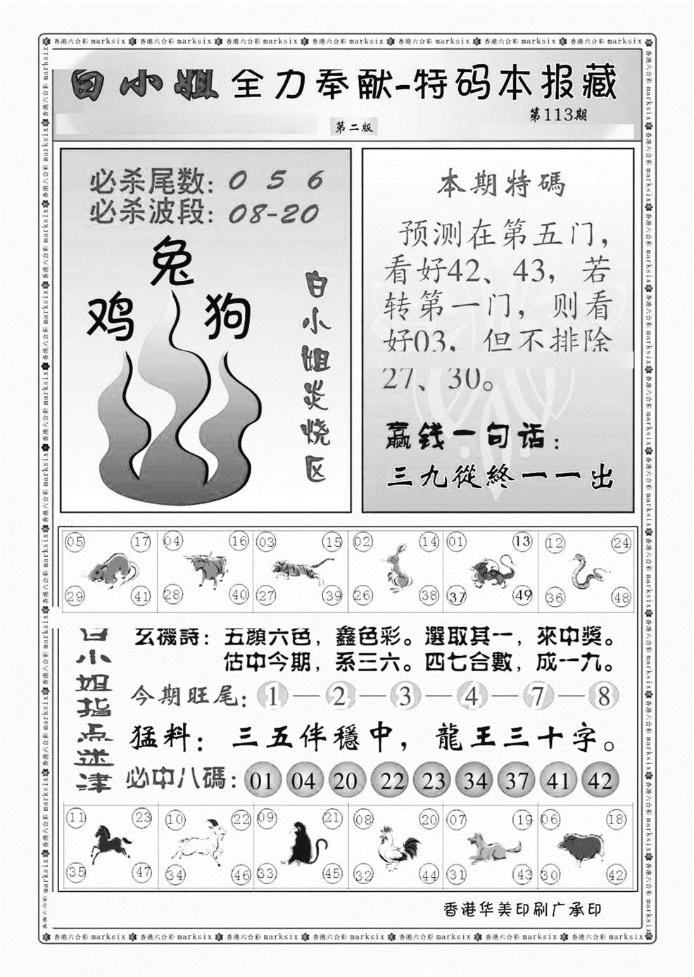 白小姐救世民B（新图）-113