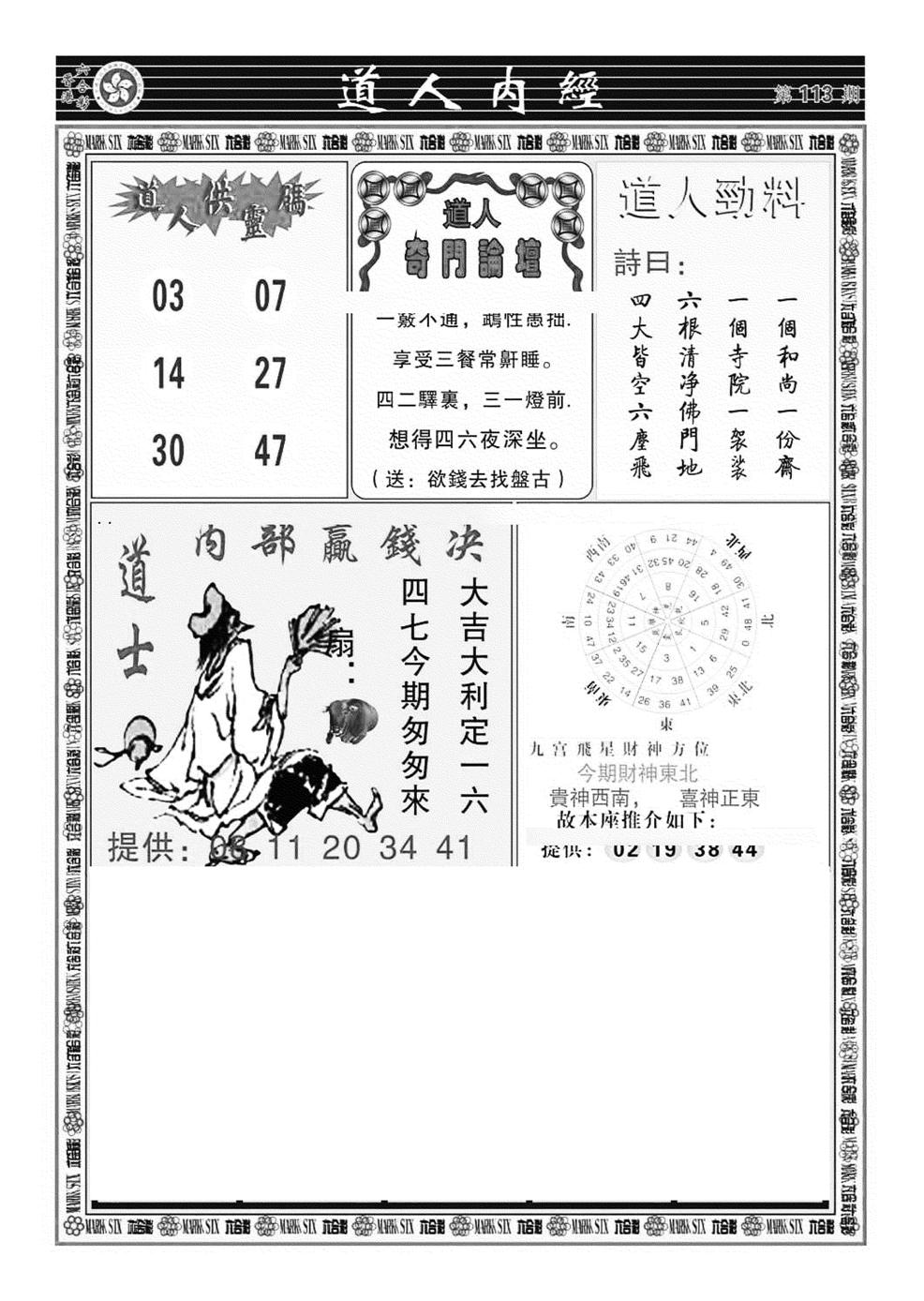 道人内经（新图）-113