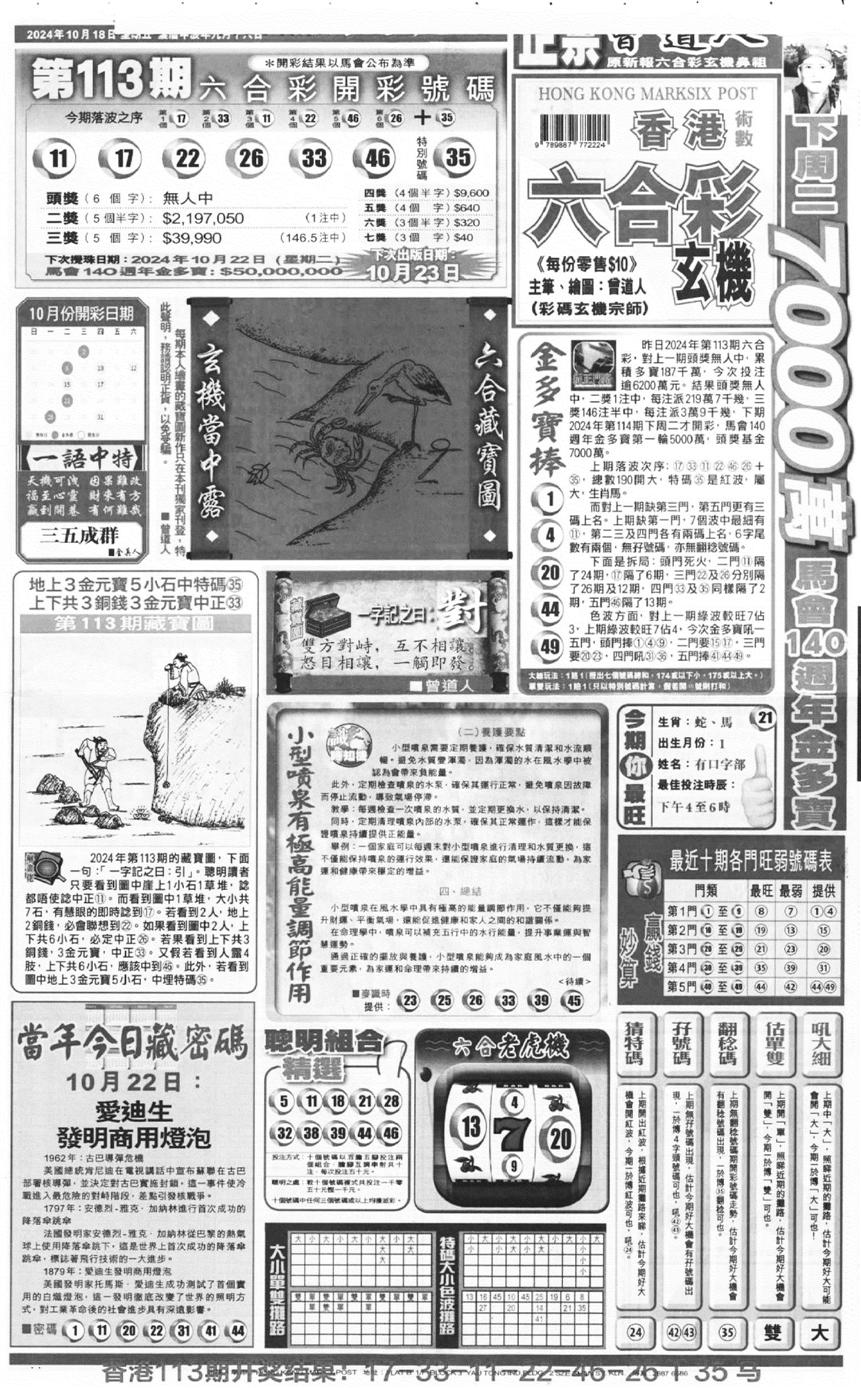 新报跑狗A(正面)-114