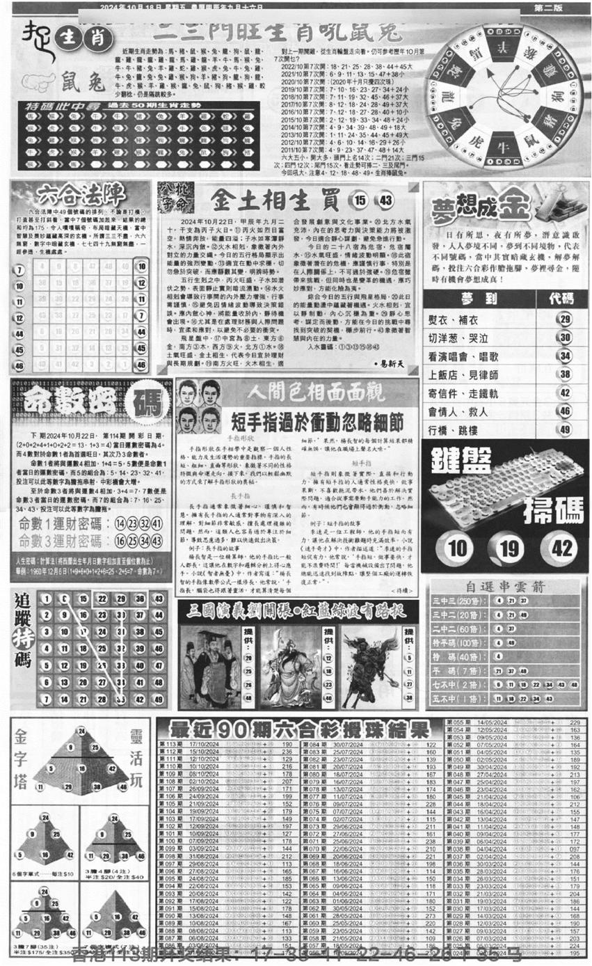 新报跑狗B(背面)-114