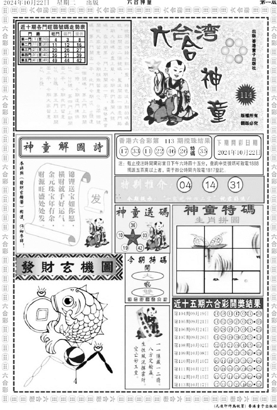 六合神童A-114