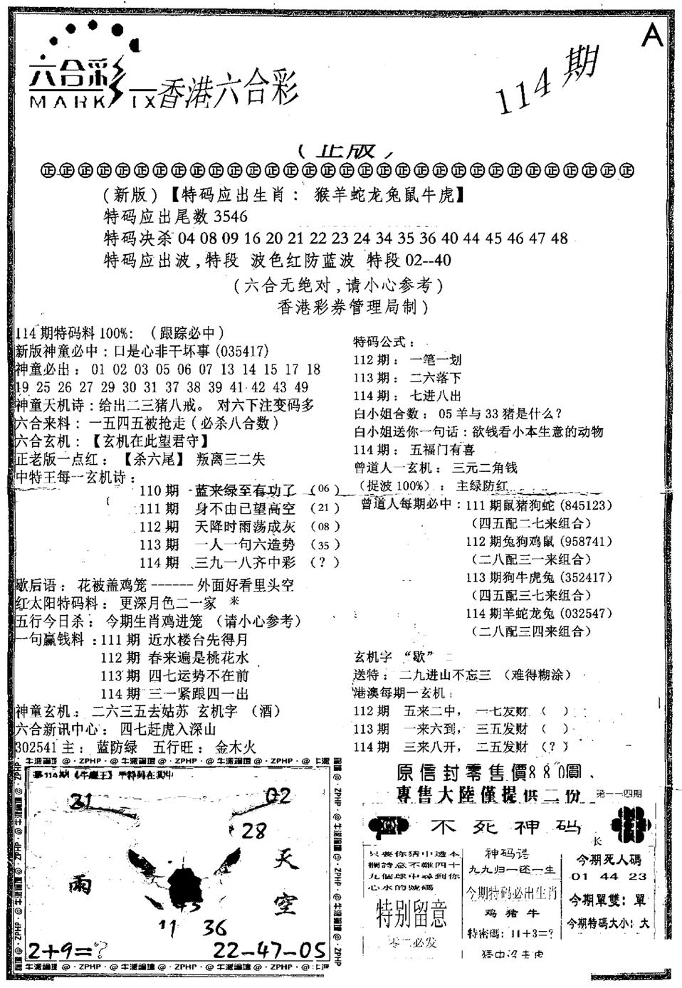 六合乾坤A-114