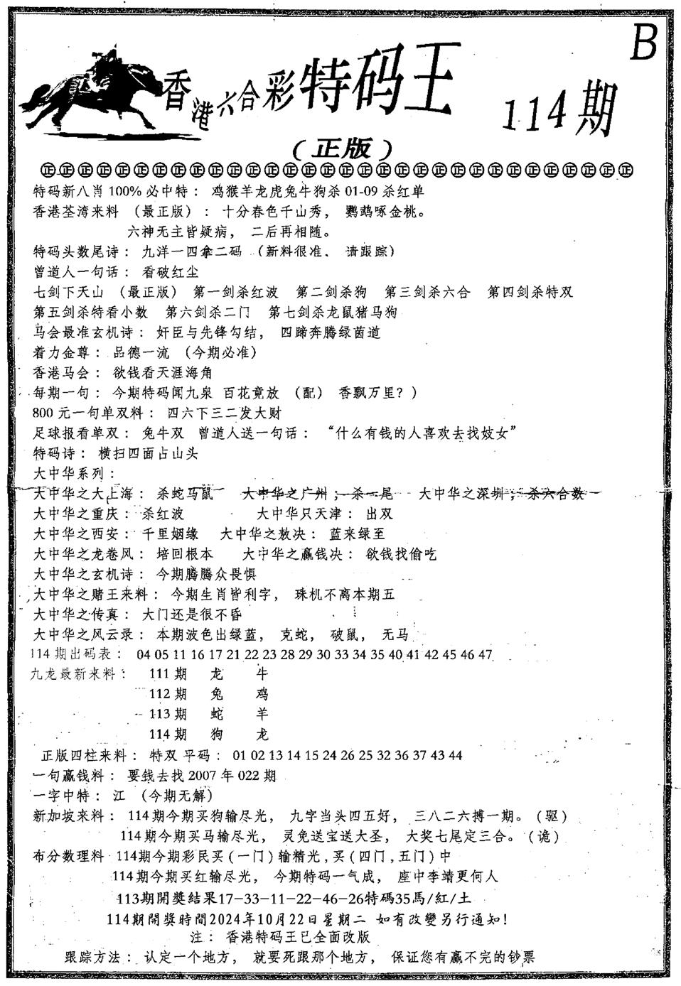 六合乾坤B-114