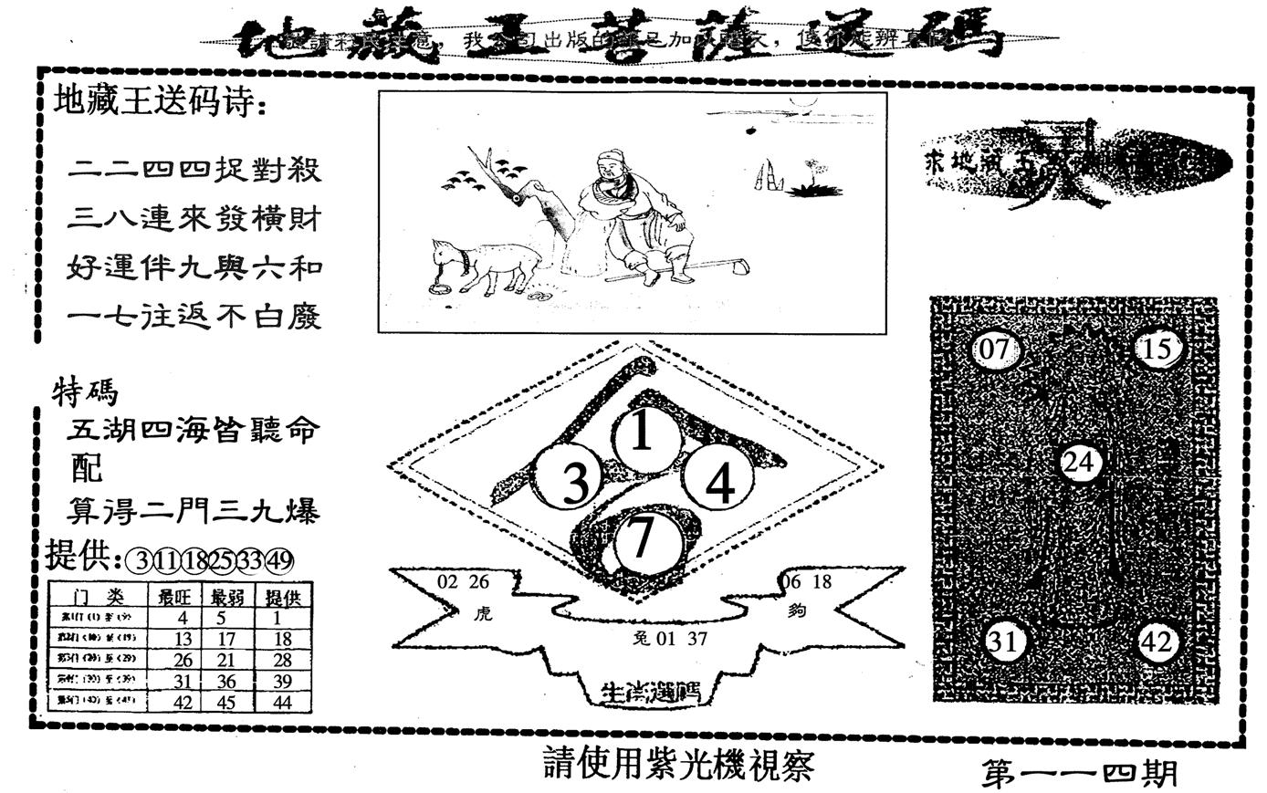 地藏王-114