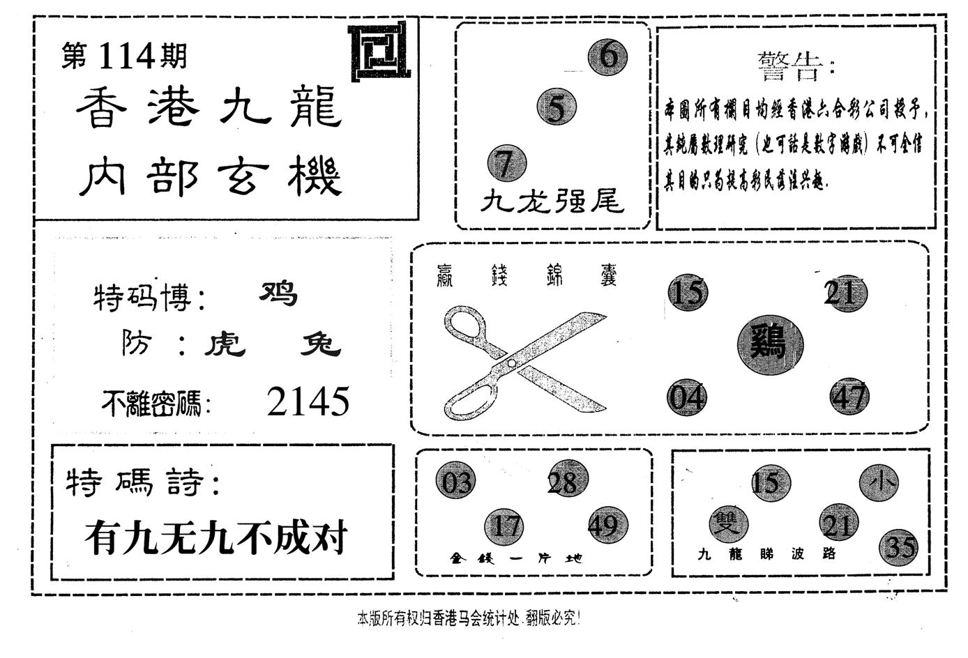 九龙内部-114