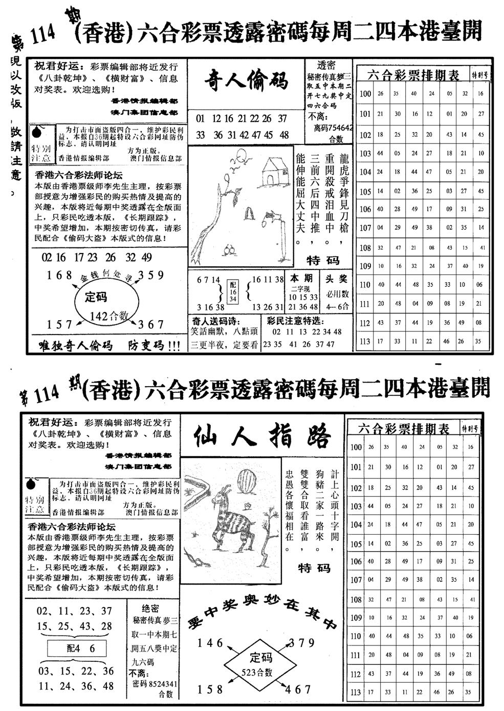 龙仔四合二-114