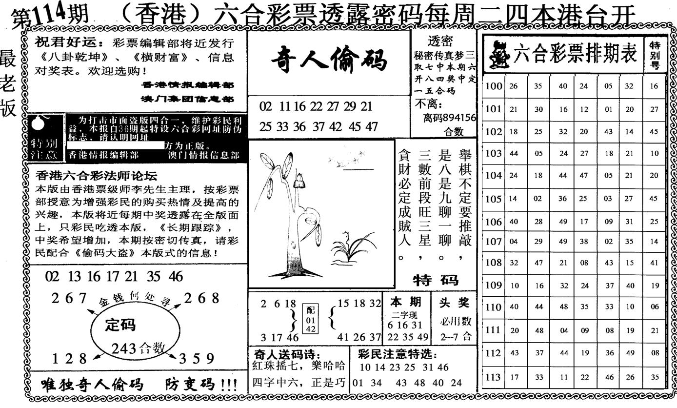 奇人偷码-114