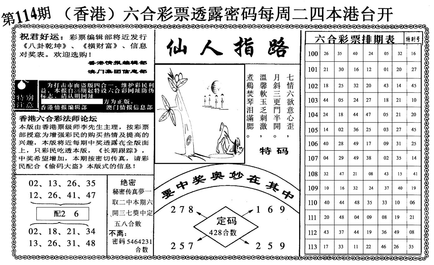 仙人指路-114