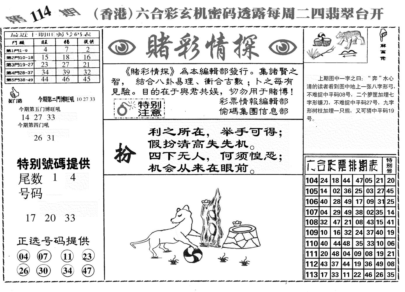 堵彩情探-114