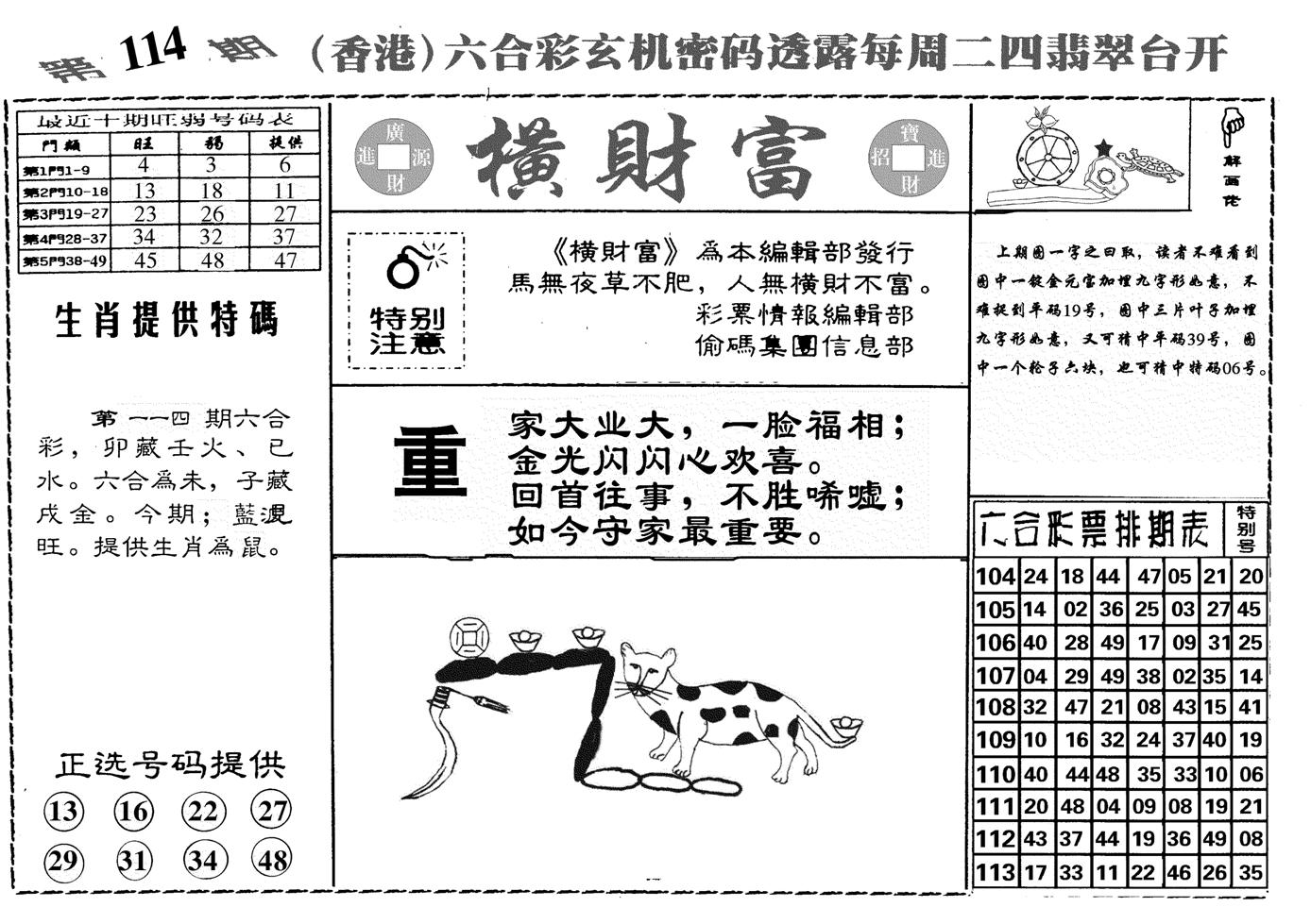 横财富-114