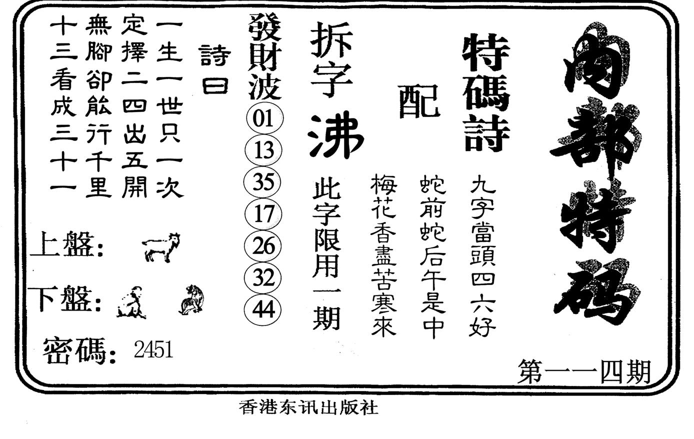 内部特码-114