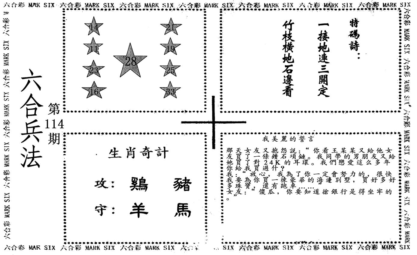 六合兵法-114