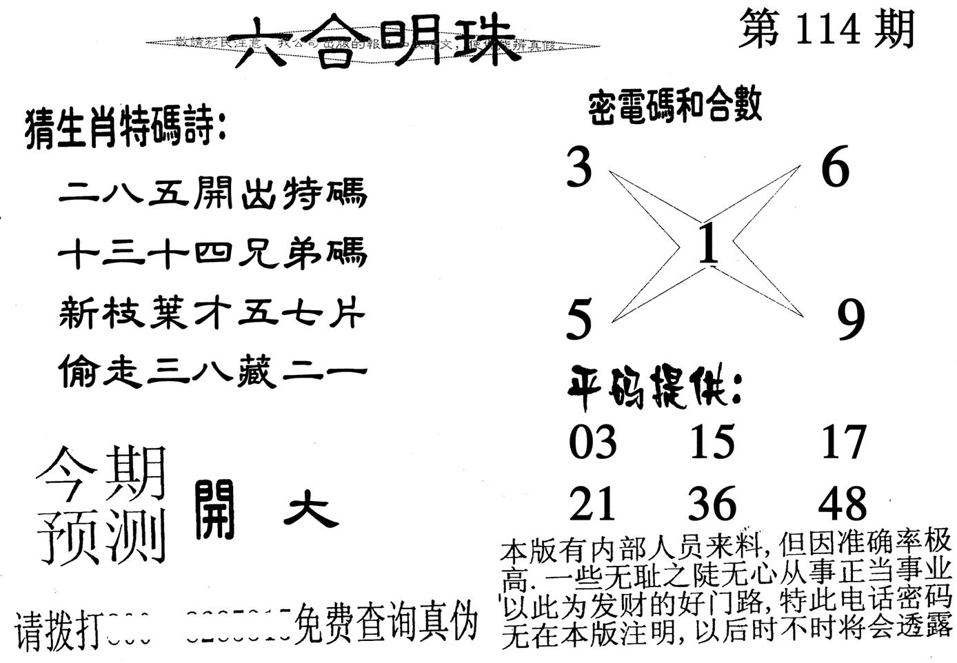 六合明珠-114