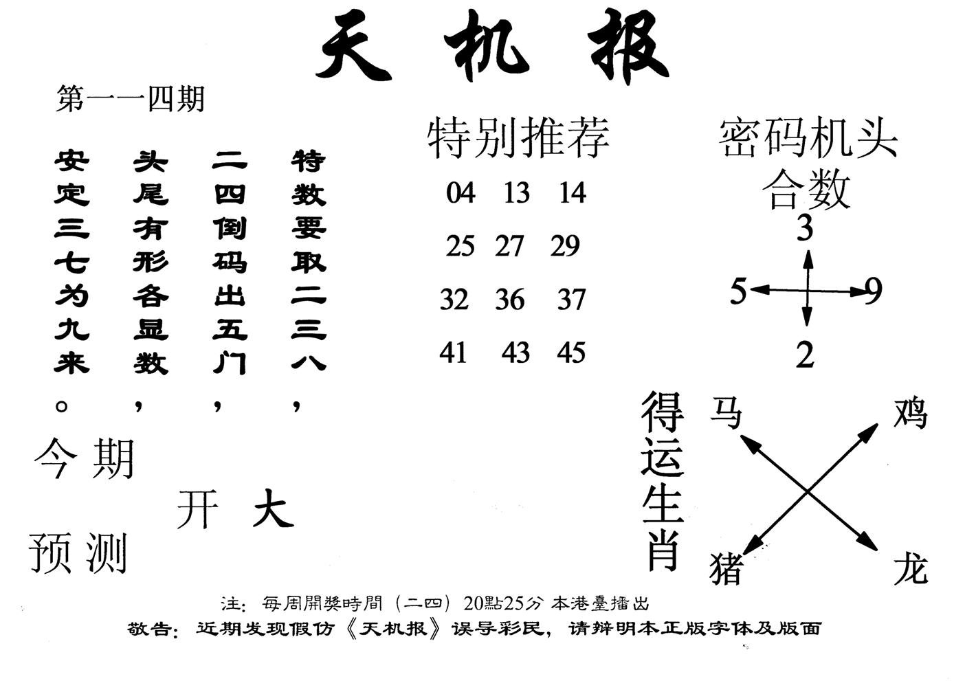 老天机报-114