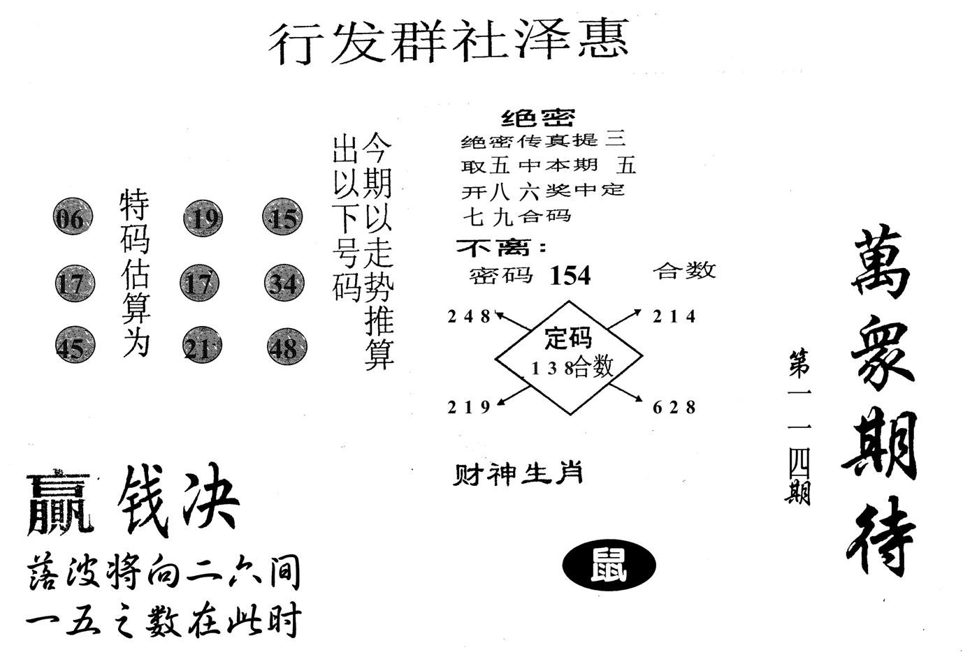 万众期待-114