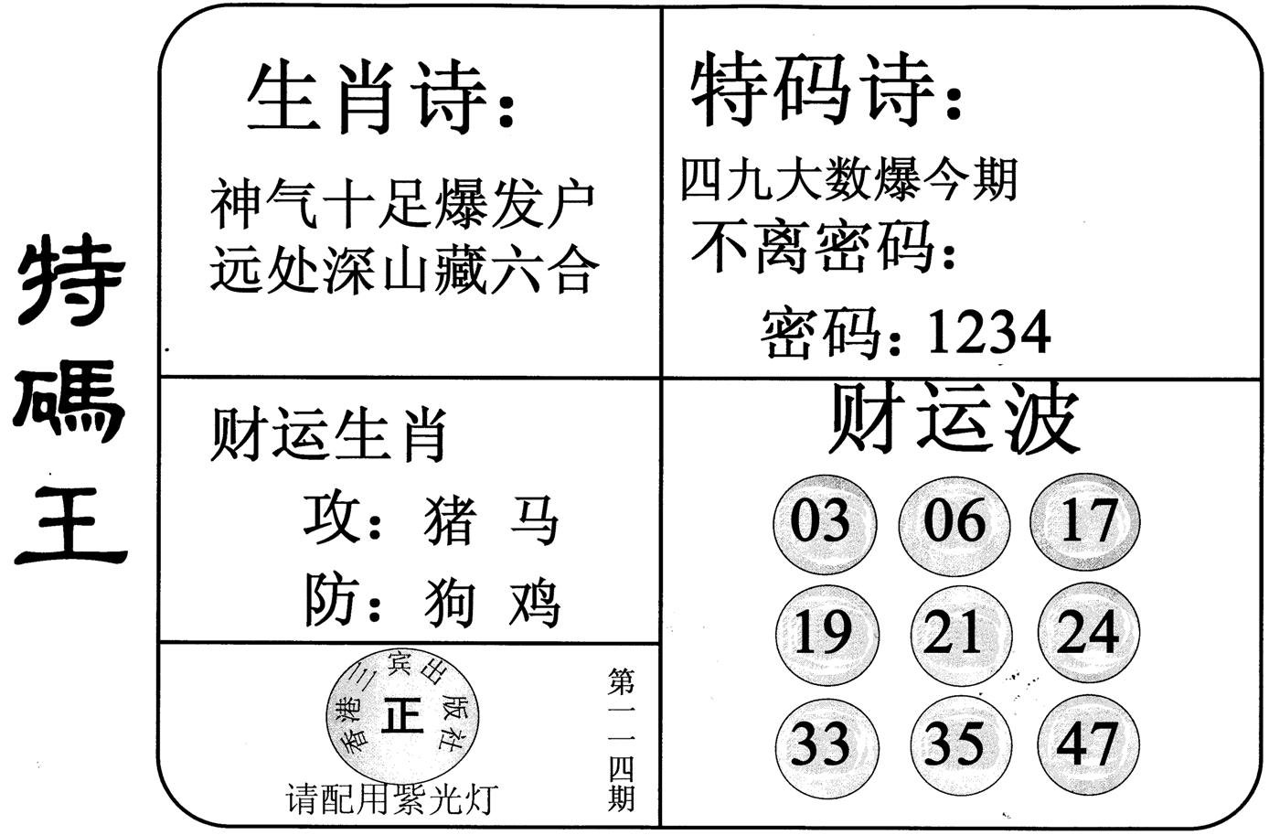 特码王-114