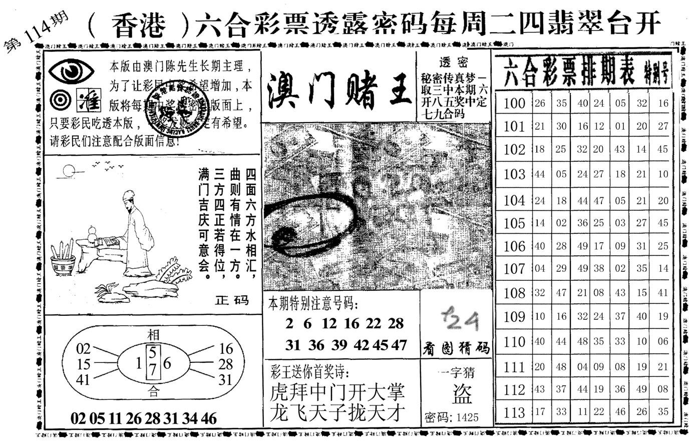 澳门堵王-114