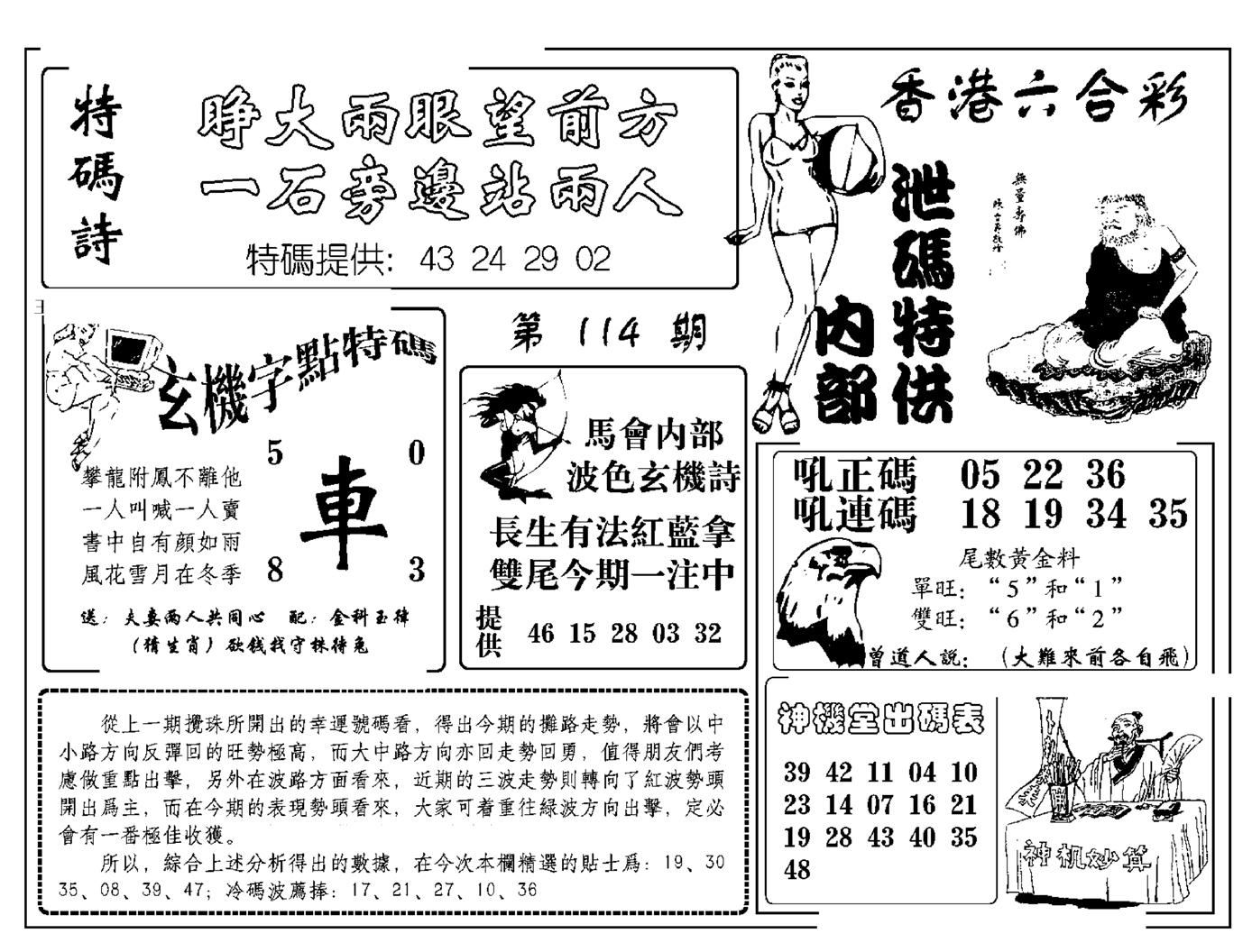 内部泄码特供(新图)-114