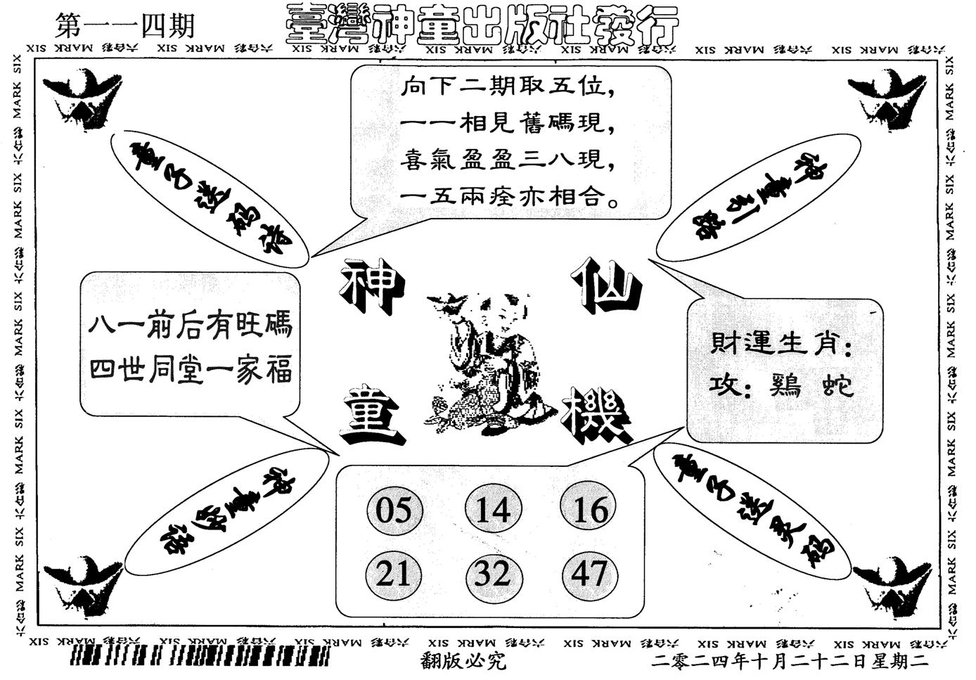 神童仙机-114