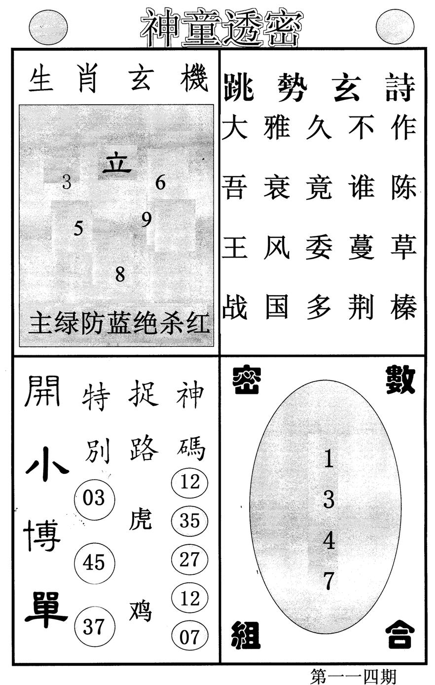 神童透密-114